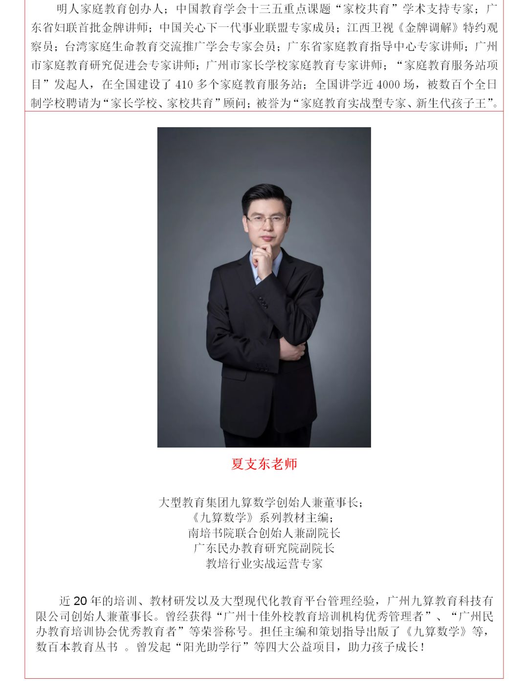 家庭教育,是孩子成就未来的关键!华南第五届家庭生命教育高峰论坛邀您出席! 家庭教育,是孩子成就未来的关键!华南第五届家庭生命教育高峰论坛邀您出席!