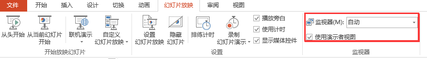 ppt播放显示备注