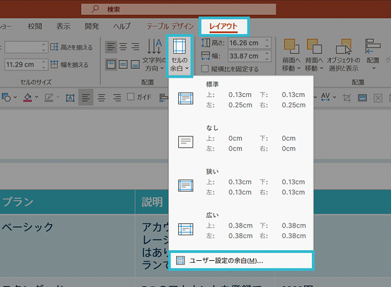 ppt表格边框颜色设置