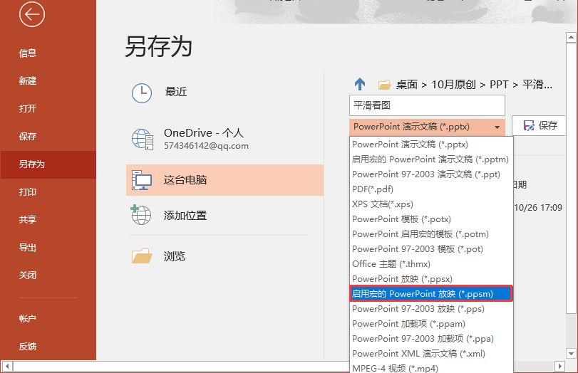 PPT�򿪾��Զ�����