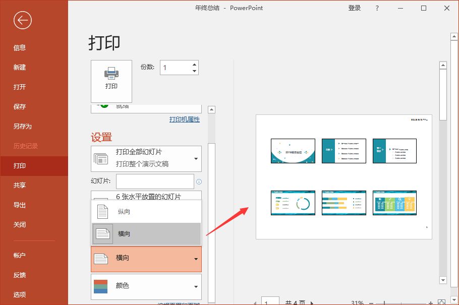 ��ӡ����PPT