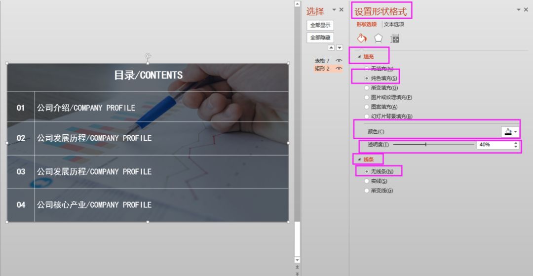 ppt表格边框颜色怎么设置