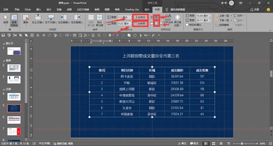 ppt表格边框颜色设置