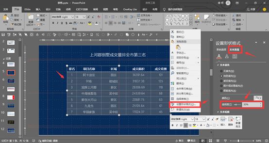 ppt表格边框颜色设置