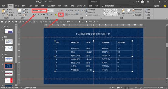 ppt表格边框颜色设置