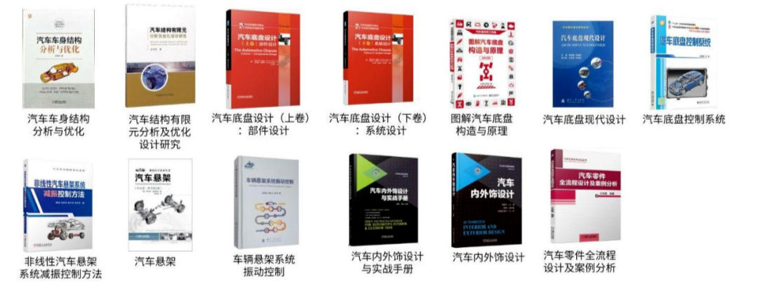【汽车书籍抽奖】 CAE/CAD仿真、底盘结构、电池热管理、系统动力学等实体书籍，一键参加~的图2