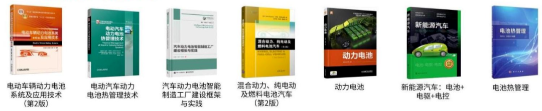 【汽车书籍抽奖】 CAE/CAD仿真、底盘结构、电池热管理、系统动力学等实体书籍，一键参加~的图3