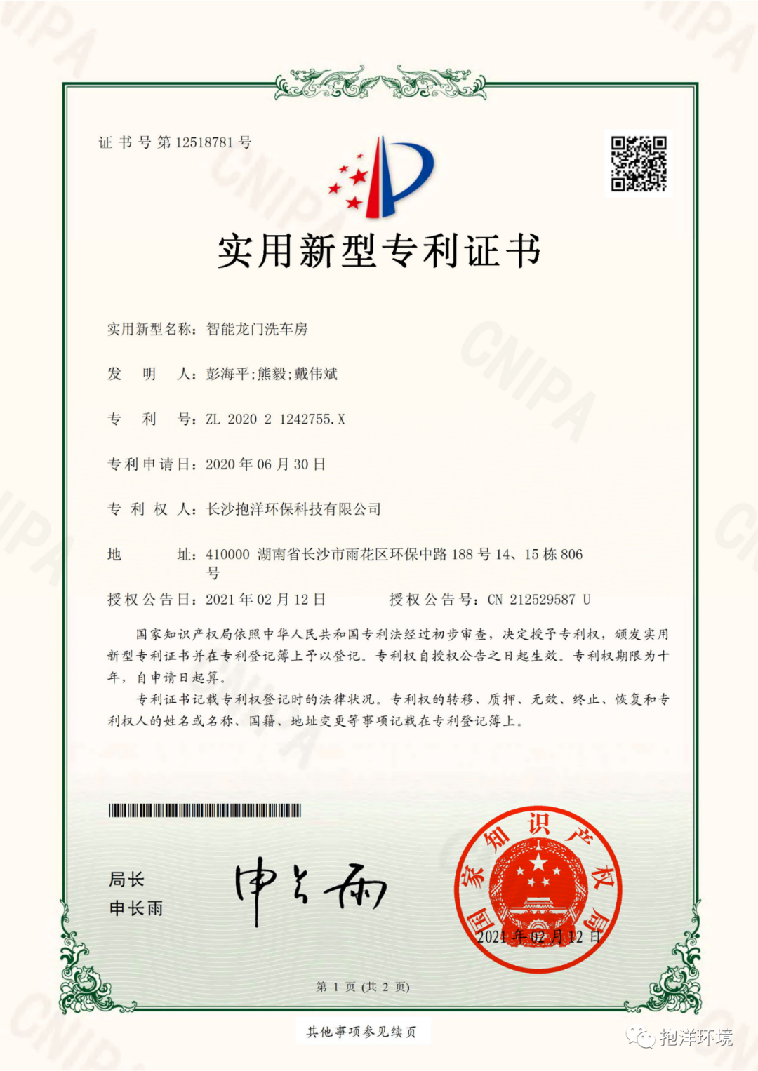 抱洋環境技術專利篇(圖20) 抱洋環境技術專利篇(圖20)