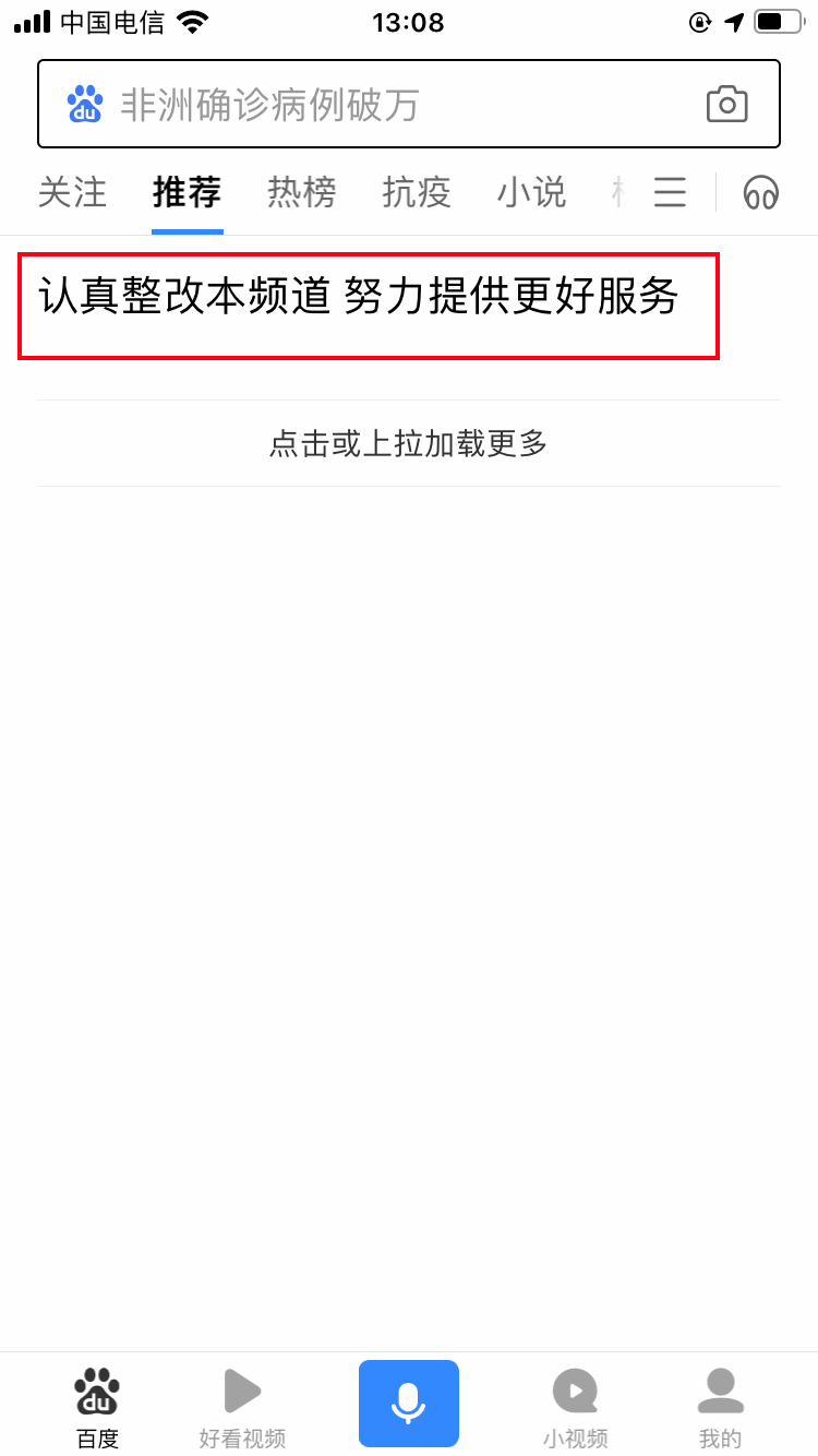 百度被约谈，APP要整改！