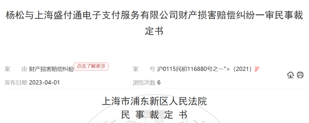 “盛付通”资金被法院冻结,其代理商电销吹牛忽悠的本事已经到封神地步...(图1) “盛付通”资金被法院冻结,其代理商电销吹牛忽悠的本事已经到封神地步...(图1)