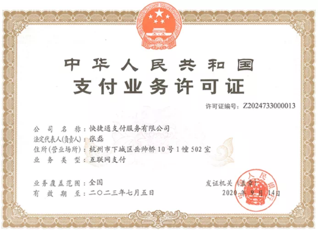 这笔4.5亿的支付牌照交易已启动