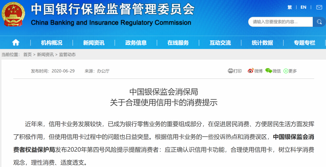 银保监发文：切勿以卡养卡、以贷还贷