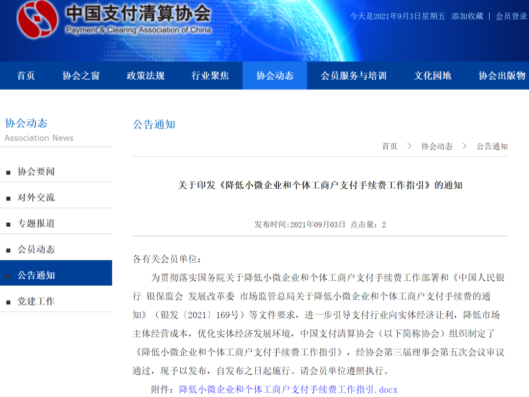 9月30日起，支付手续费将迎来优惠减免