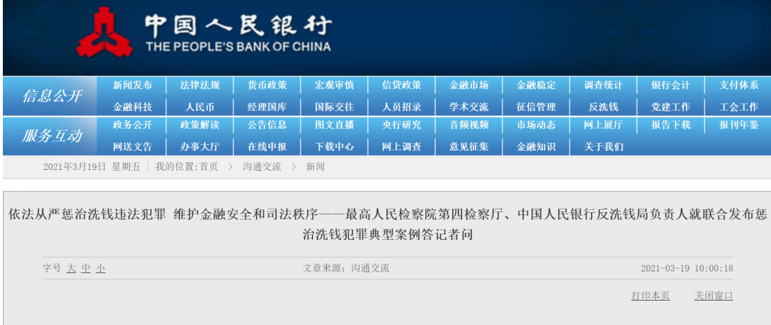 537家金融机构、支付机构被罚5.26亿元