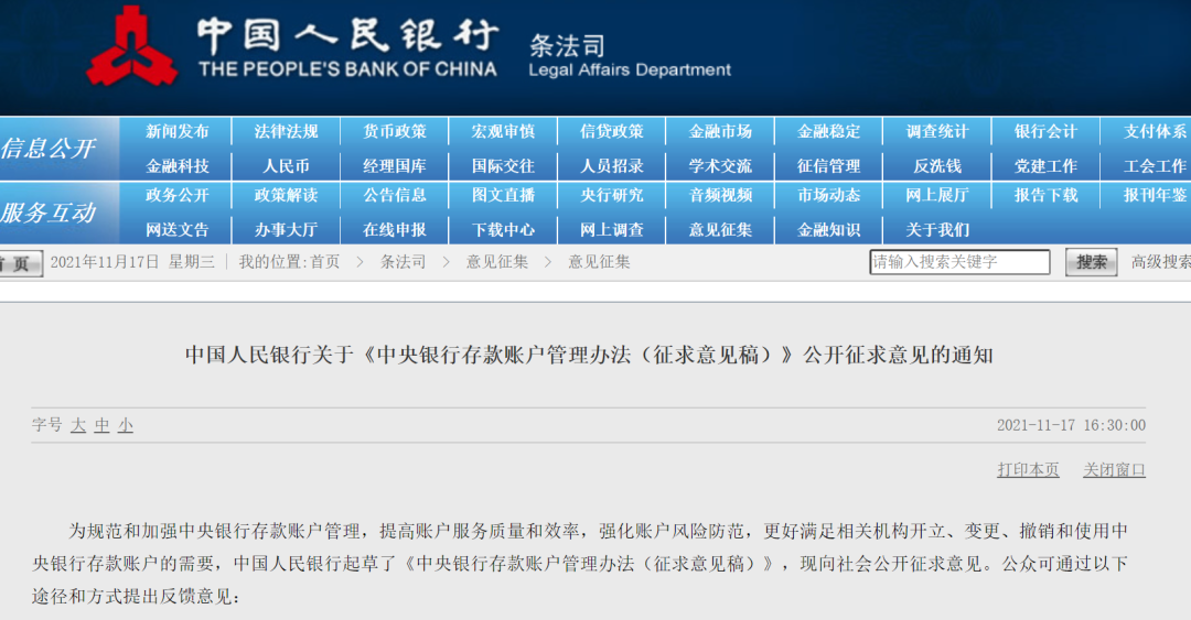 央行发布《中央银行存款账户管理办法（征求意见稿）》
