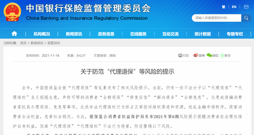 银保监发布提示：警惕“修复征信”风险