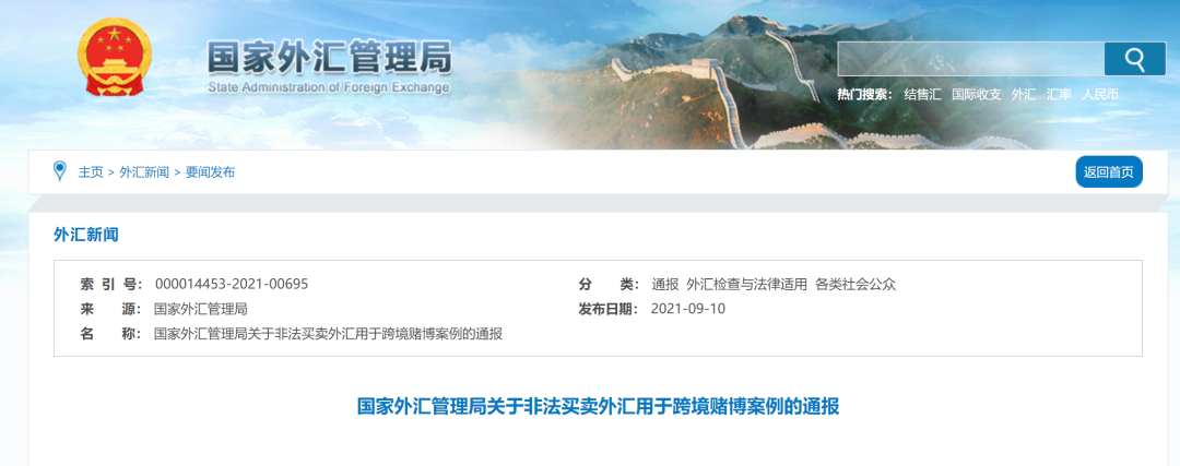 打击地下钱庄、POS移机被外管局通报！