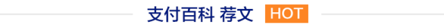 2016年pos机费率表_2019年各种pos机费率_pos机费率2021年