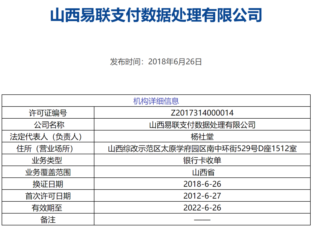 山西易联支付捆绑售卖POS机被调查，央行回应