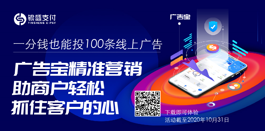 第三方支付瞄准营销服务，一分钱可投100条线上广告