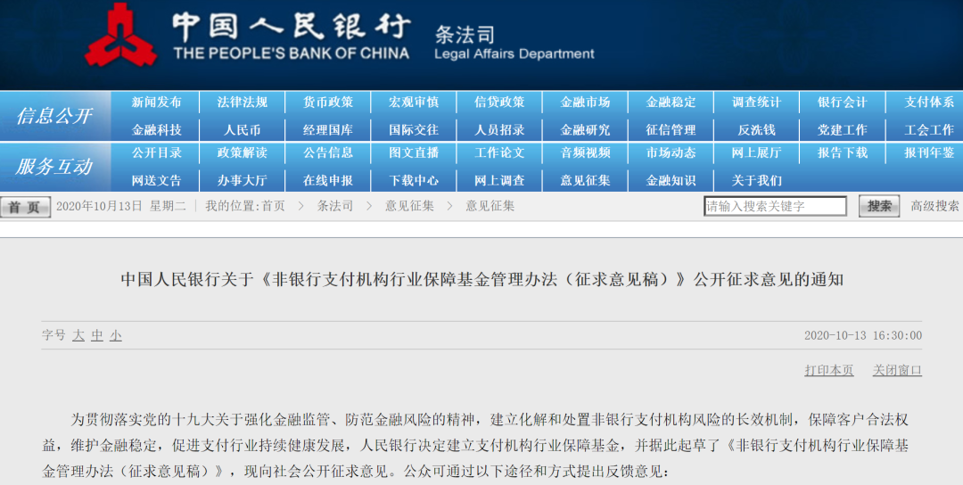 重磅！央行将建立支付机构行业保障基金