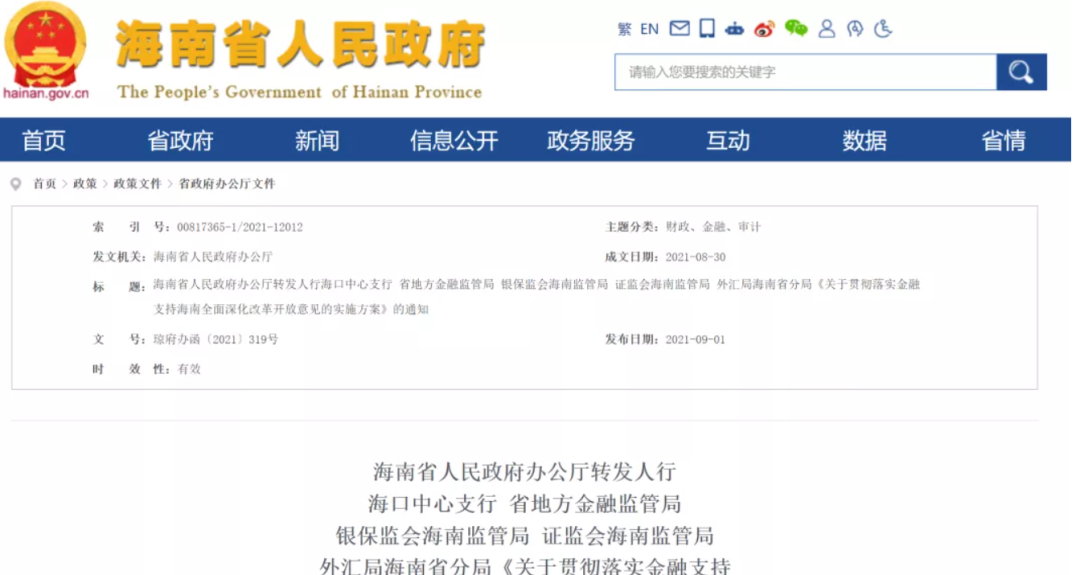 海南支持外资机构进入支付服务市场