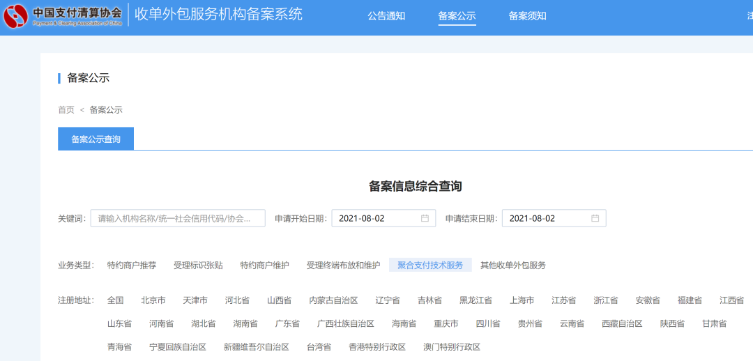 刚刚！83家机构通过聚合支付备案