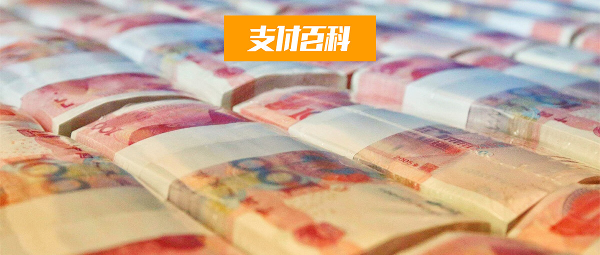 支付机构副总洗钱43亿被抓