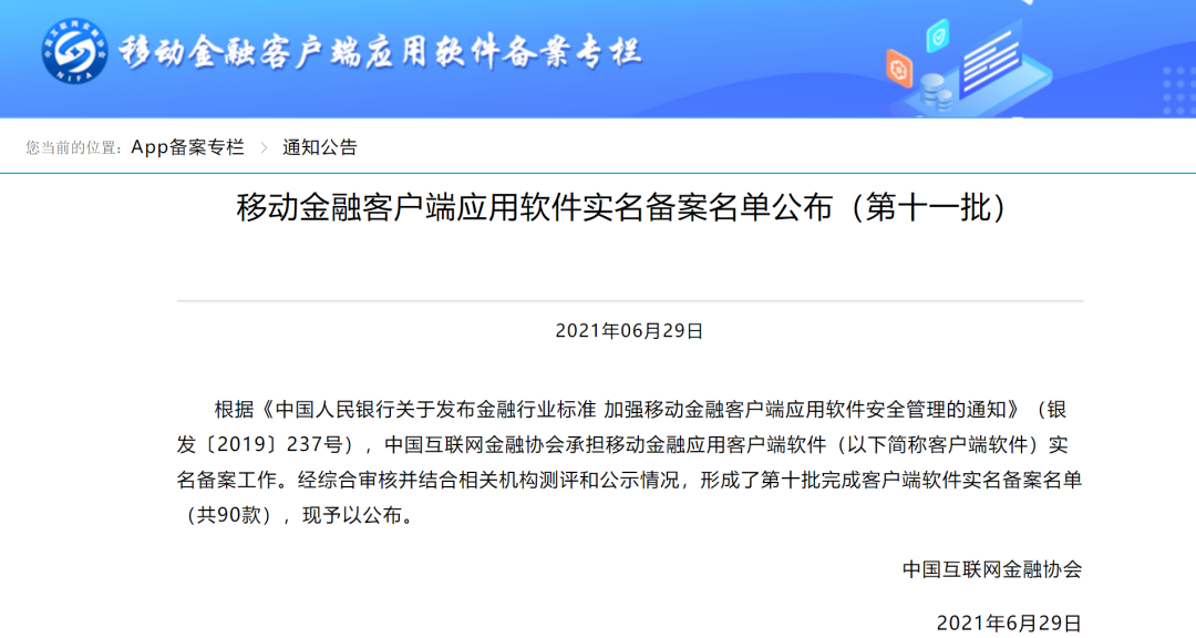 点刷、立刷、沃钱包、银收宝通过移动金融App备案