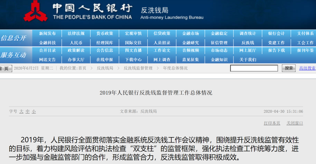 央行公布2019反洗钱情况：11家支付机构被罚2943万！