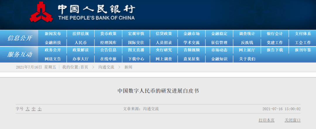 央行发布《数字人民币的研发进展白皮书》！附全文
