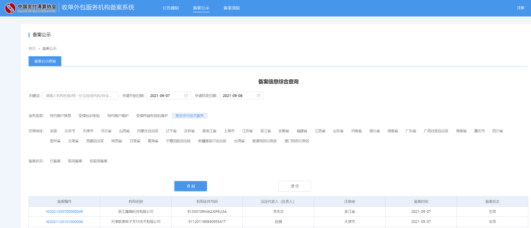 刚刚！瑞祥、汇付等23家机构通过聚合支付备案