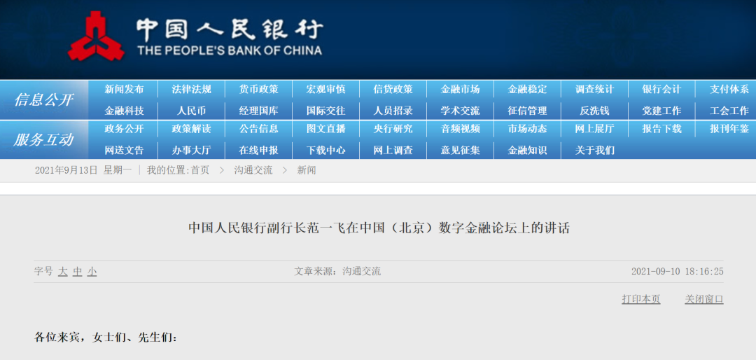 央行副行长范一飞：将出台新阶段金融科技发展规划