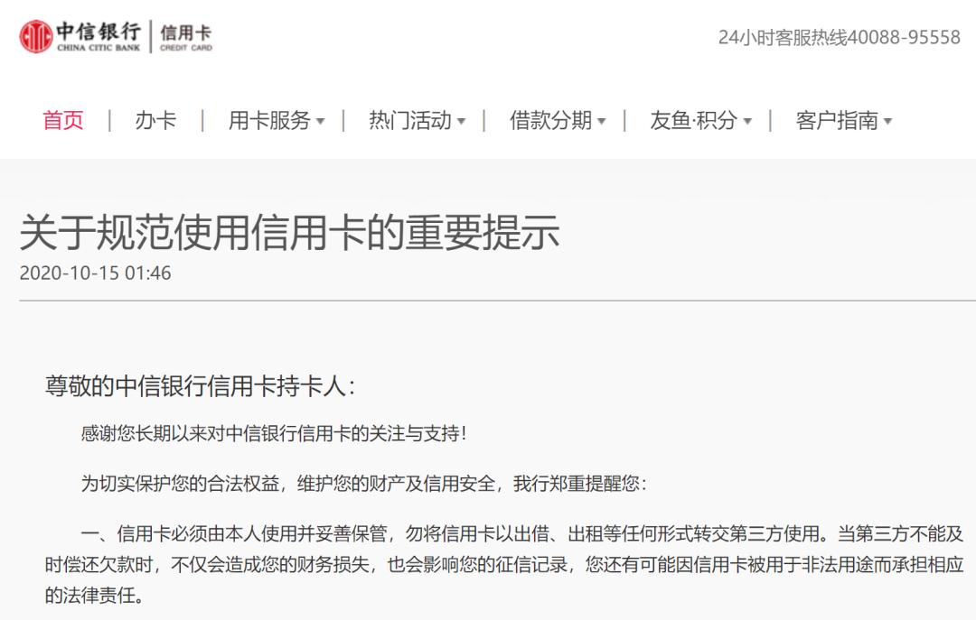 中信银行发文：警惕信用卡代理维权机构
