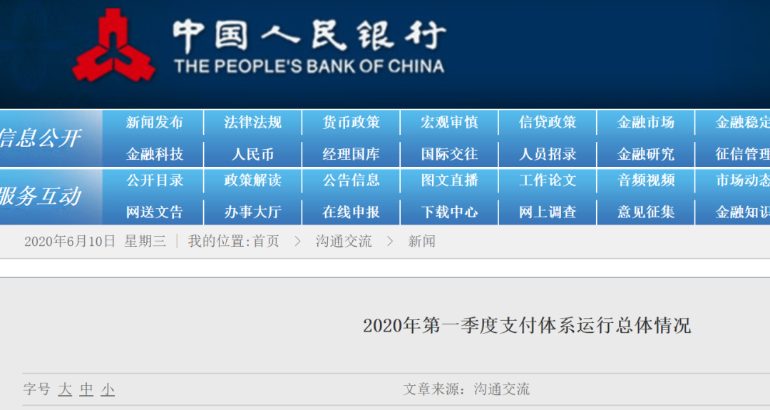 央行发布一季度支付体系运行总体情况：POS数为3160万台！