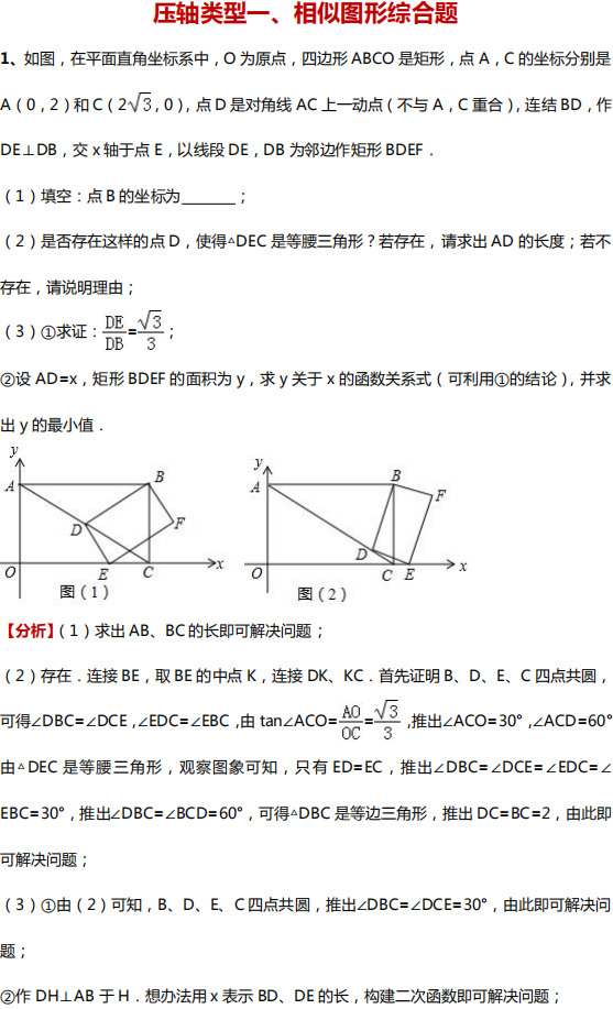 中考数学四大压轴题型全解析 初中三年都能用得上 附打印版 中学数学好教师 微信公众号文章阅读 Wemp