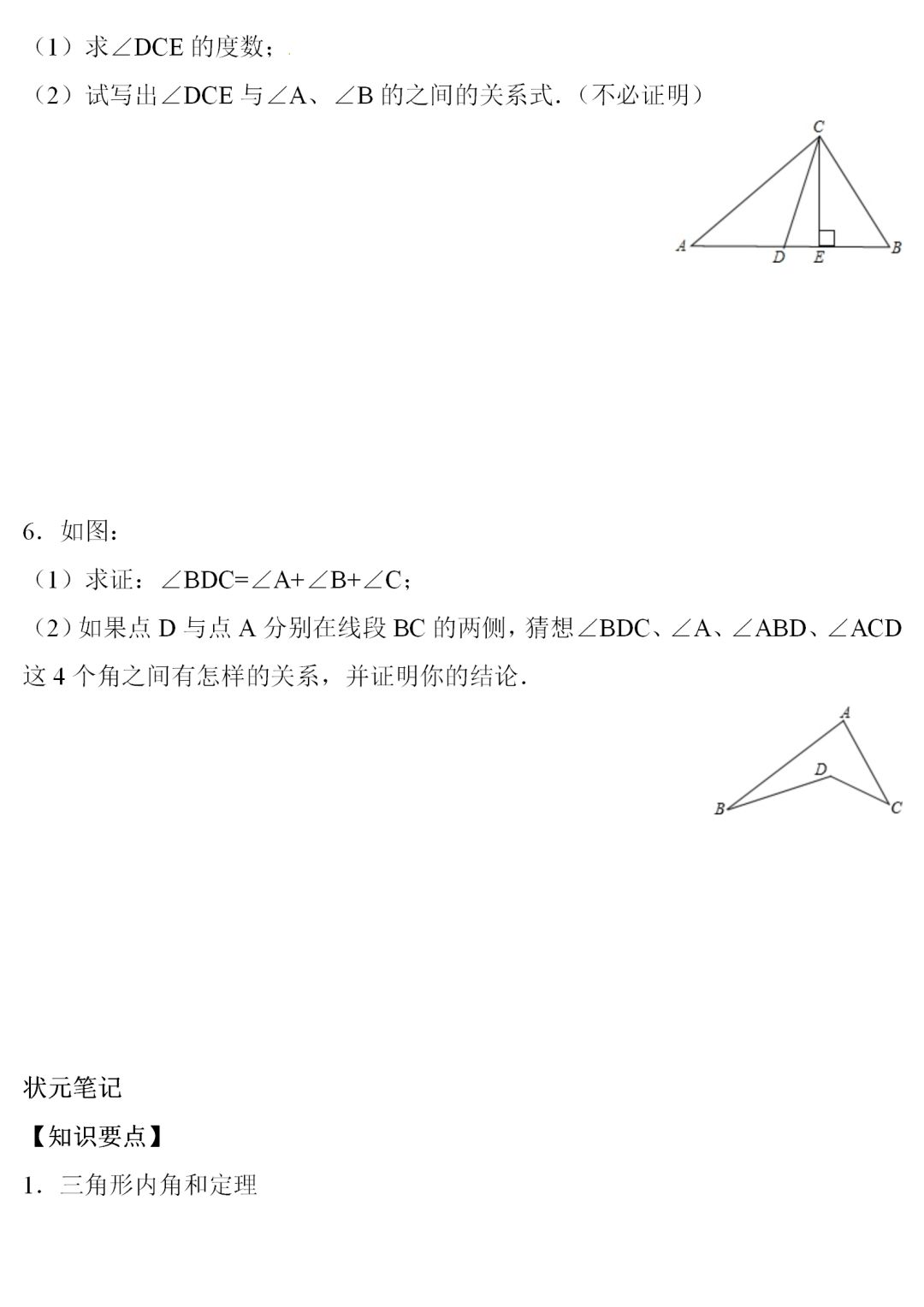 八年级数学上册 与三角形有关的角 学习视频 练习 全网搜