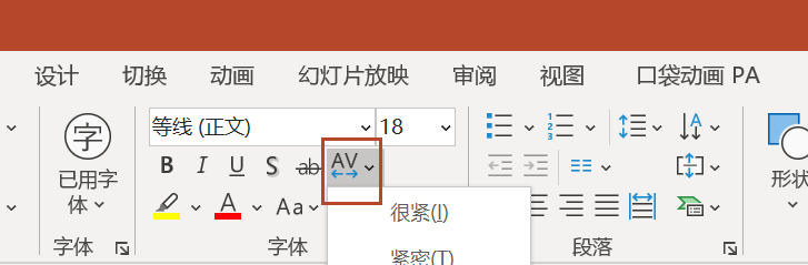 ppt调节字间距_ppt怎么调整字间距_字间距怎么调整ppt