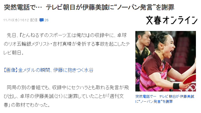 伊藤美诚遭遇侮辱性提问 日本节目组出言不逊 负责人登门道歉 全网搜