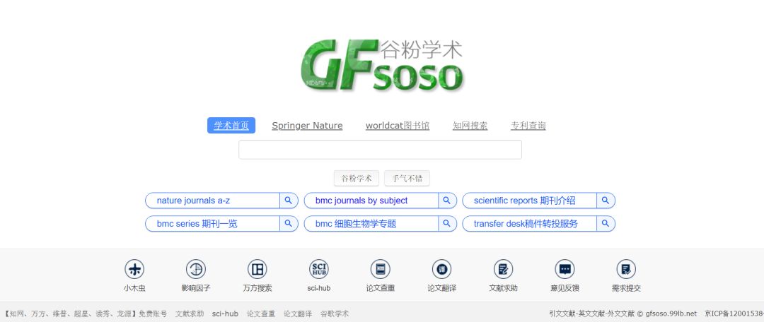 DF soso谷粉学术一个刚发现的福利网站，免费提供论文文献等学术资源(图1)
