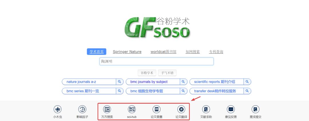 DF soso谷粉学术一个刚发现的福利网站，免费提供论文文献等学术资源(图2)