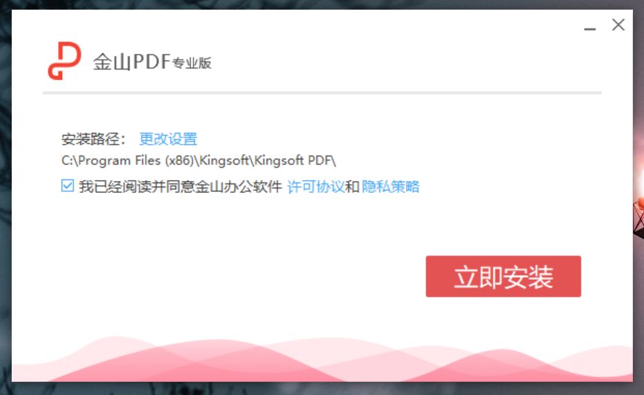 金山PDF专业版一款金山旗下的PDF编辑工具，安装就是完美破解版(图1)