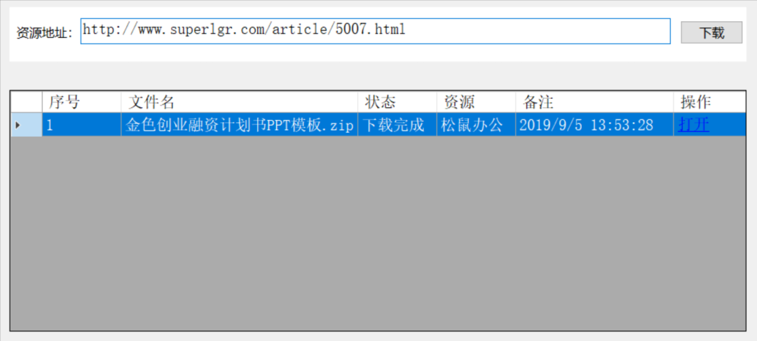 胆子真大，某神奇网站的付费资源随便下？