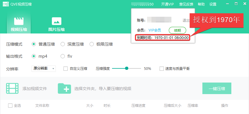 有什么好用的压缩软件吗？QVE视频压缩软件登录就是永久授权(图1)