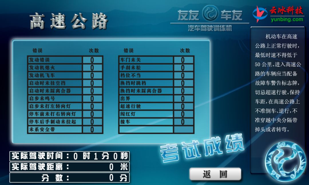 驾驶模拟系统一款可以模拟开车的软件，驾驶模拟系统可以模拟练车(图11)