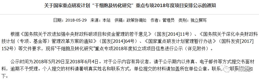 最新发布| 国家重点研发计划“干细胞及转化研究”立项超1/4与表观遗传机制相关图