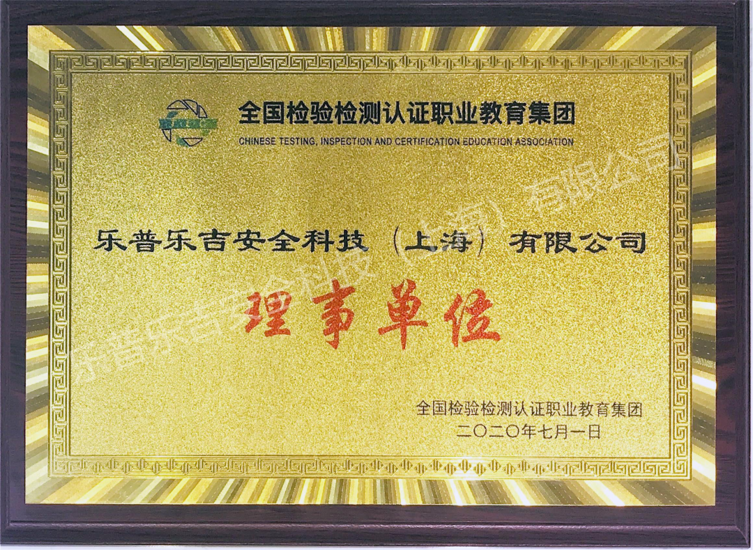 北京乐普科技公司怎么样【长风破浪 未来可期】大会首席战略合作商：乐普乐吉安全科技（上海）有限公司_https://www.jmylbn.com_新闻资讯_第32张