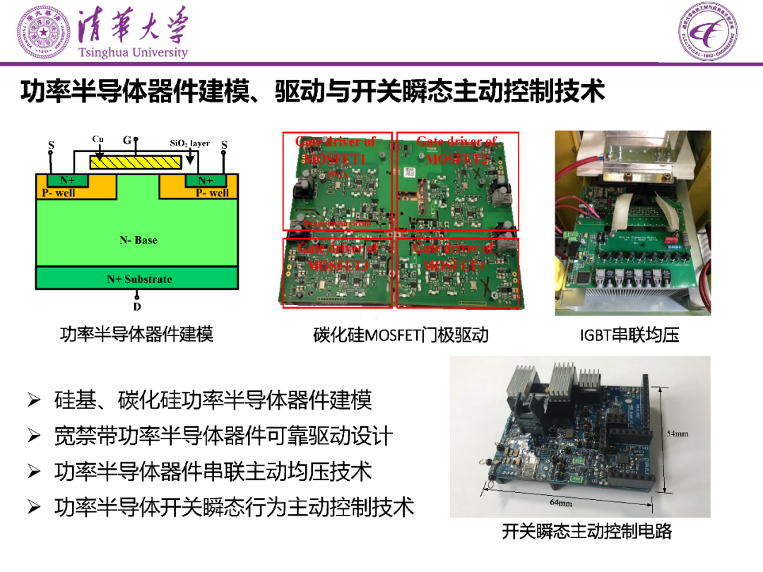 PPT | 碳化硅功率半導(dǎo)體在中壓配電網(wǎng)中的應(yīng)用的圖3