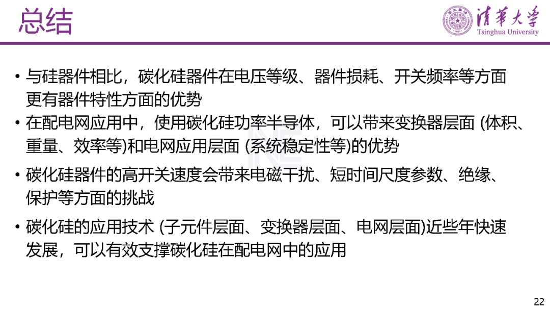 PPT | 碳化硅功率半導(dǎo)體在中壓配電網(wǎng)中的應(yīng)用的圖26