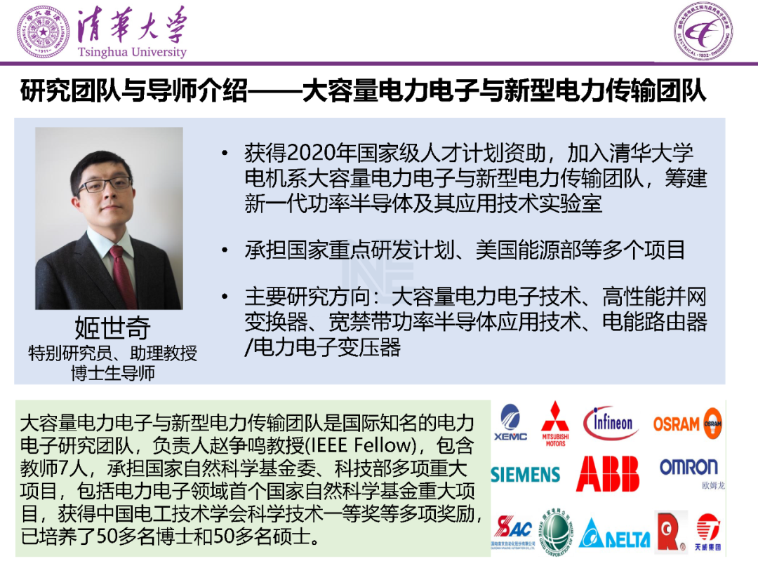 PPT | 碳化硅功率半導(dǎo)體在中壓配電網(wǎng)中的應(yīng)用的圖2